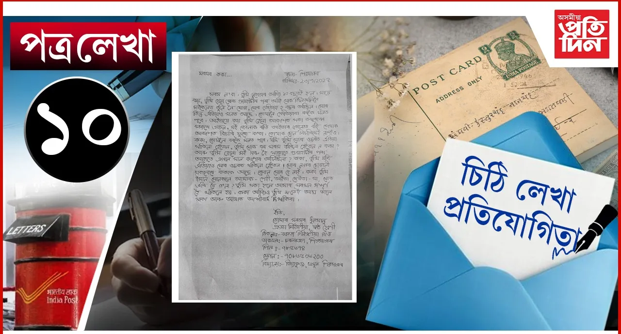 চিঠি (1)