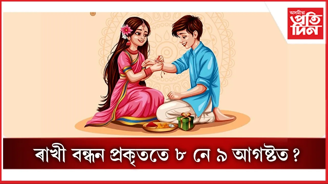 rakhi