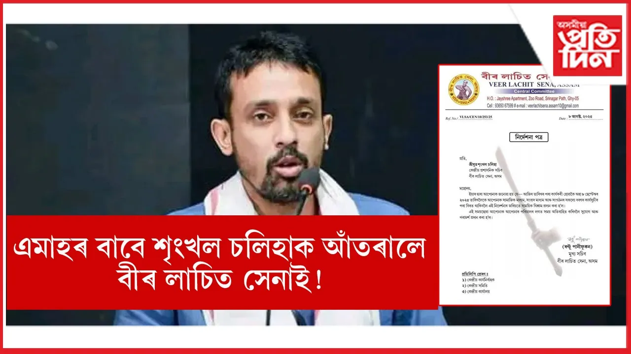 ৰণ্টু পানীফুকনৰ নিৰ্দেশনাঃ পৰিয়ালৰ লগত সময় অতিবাহিত কৰিবলৈ এমাহৰ বাবে সংগঠনৰ পৰা বিশ্ৰাম শৃংখল চহিলাক