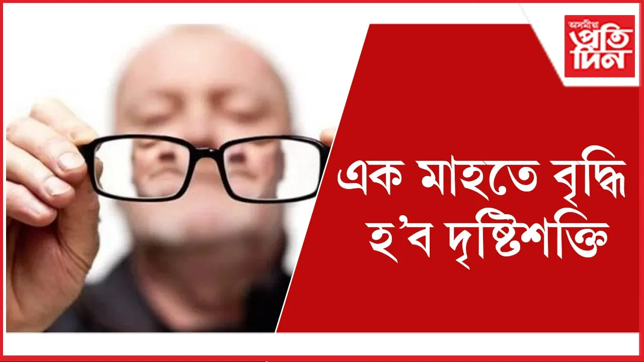 দৃষ্টিশক্তি web (1)