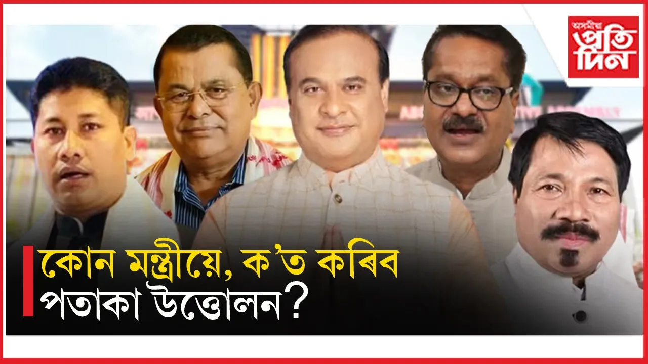 স্বাধীনতা দিৱস উদযাপনৰ বাবে সাজুু ৰাজ্যবাসীঃ মুখ্যমন্ত্ৰী আৰু অন্যান্য মন্ত্ৰীসকলে ক'ত কৰিব পতাকা উত্তোলন