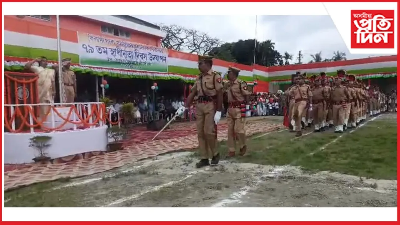 বিলাসীপাৰাত পুৱা ৫-৩০ বজাৰ পৰাই আৰম্ভ স্বাধীনতা দিৱসৰ বিভিন্ন কাৰ্যসূচী