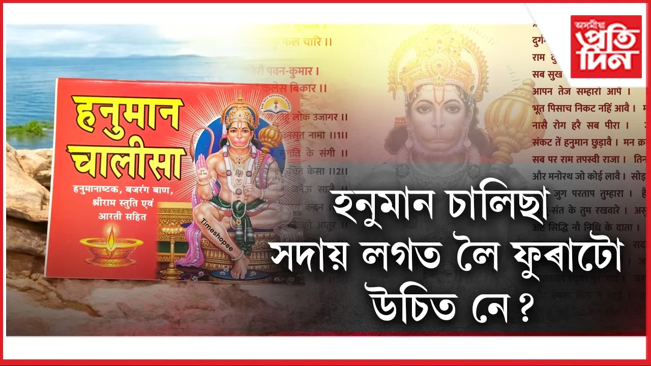 হনুমান চালিছা