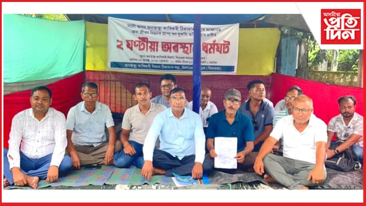 জলজীৱনৰ কাম কৰি বিপৰ্যস্ত জীৱনঃ ঘিলামৰাত ঠিকাদাৰৰ প্ৰতিবাদ...