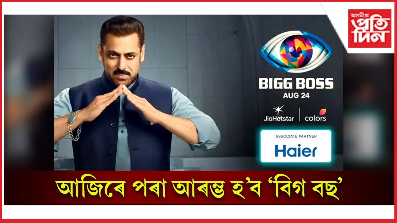 bigg boss
