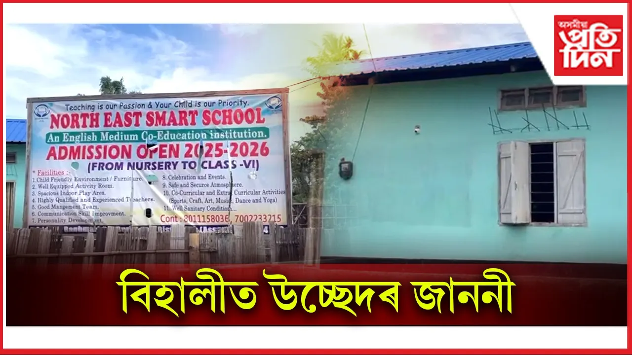 বিহালীৰ ৪৩৩ টা পৰিয়াললৈ উচ্ছেদৰ জাননীঃ আছে বিদ্যালয়ো...