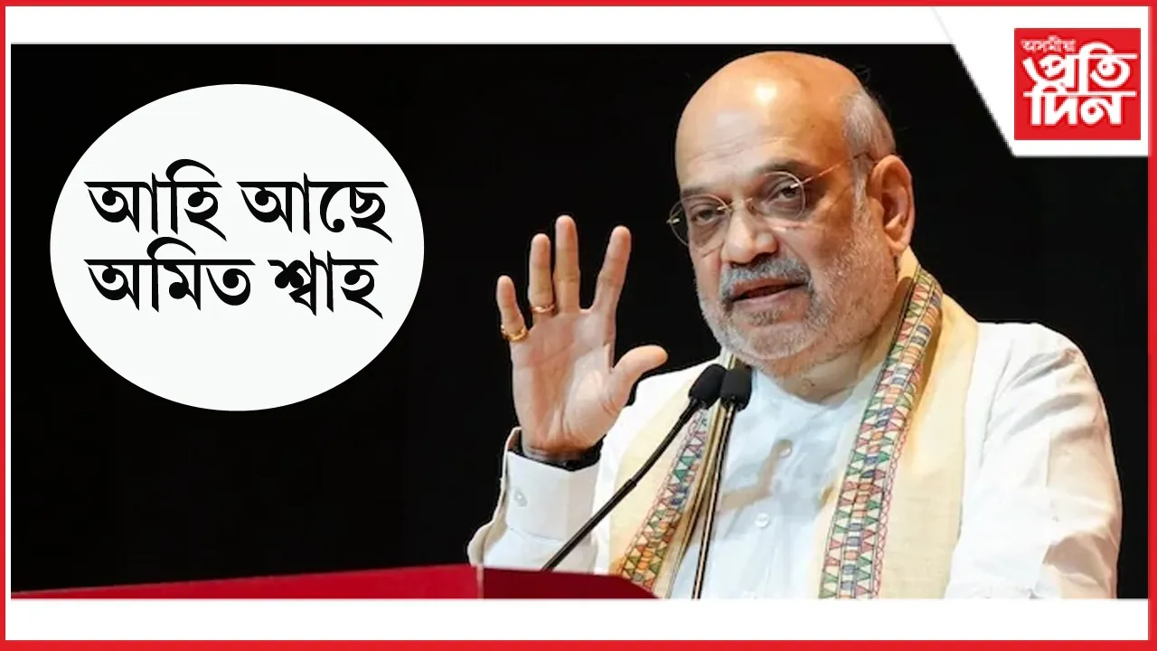 ২৯ আগষ্টত গুৱাহাটীলৈ আহিব কেন্দ্ৰীয় গৃহমন্ত্ৰী অমিত শ্বাহ...