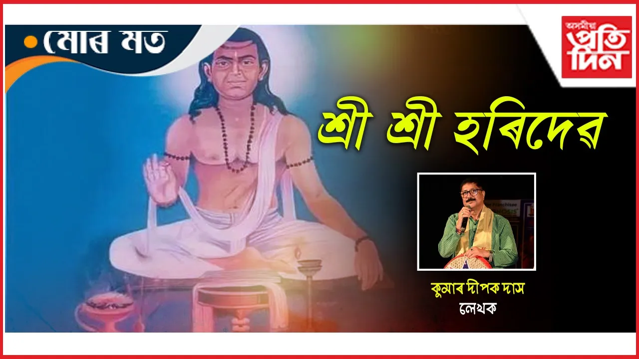 যোগসিদ্ধপুৰুষ জনালৈ শ্ৰদ্ধাঞ্জলি
