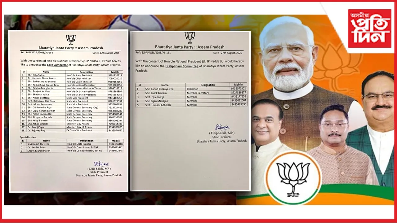 দিলীপ শইকীয়াৰ নেতৃত্বত ৰাজ্যিক বিজেপিৰ কৰ্ণধাৰ সমিতি গঠন