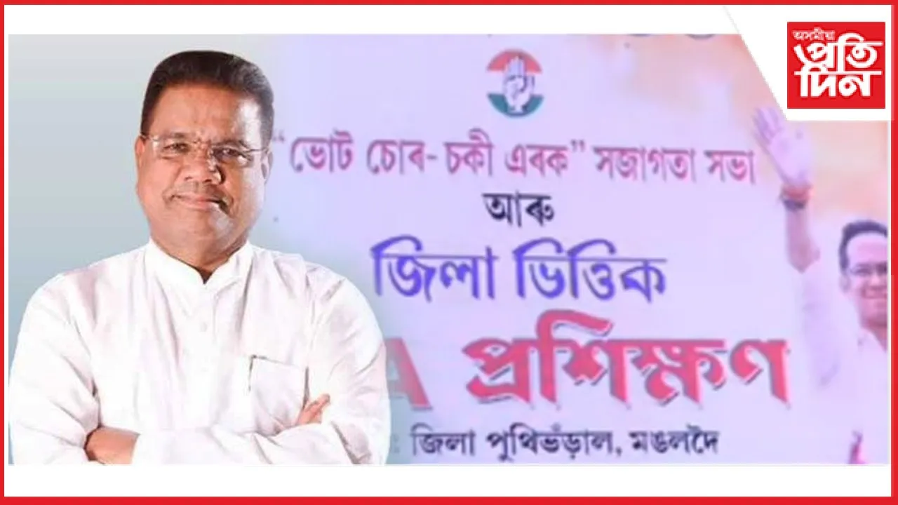 মঙলদৈত কংগ্ৰেছৰ কৰ্মী সভাত উপস্থিত কংগ্ৰেছৰ জেষ্ঠ নেতা ৰিপুন বৰা