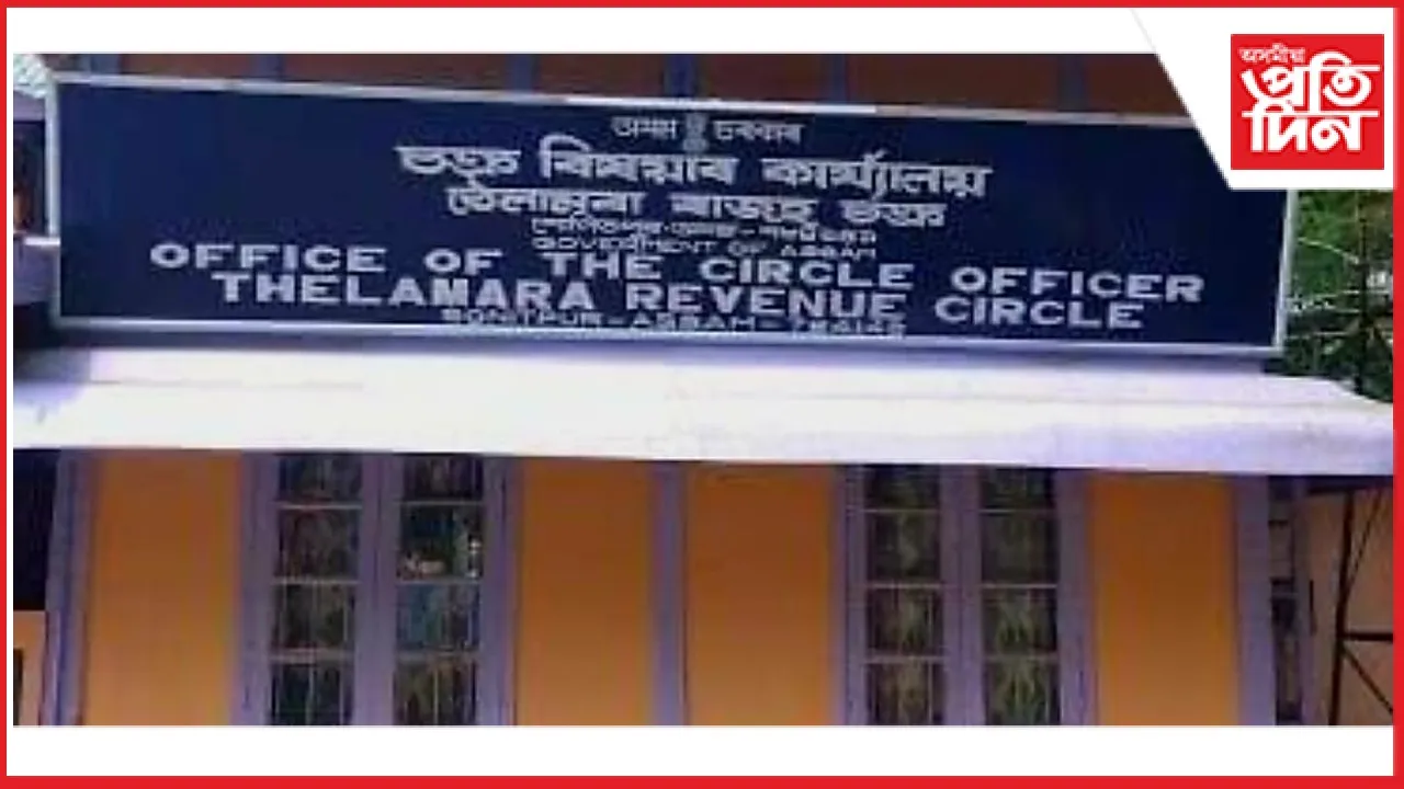 আৰ জি নাৰ্ছিংহোমক সুৰক্ষা দিয়াৰ অপচেষ্টা! ঠেলামৰা ৰাজহ চক্ৰৰ কাৰ্যালয়ৰ পৰা হেৰাল ভূমিৰ তথ্য