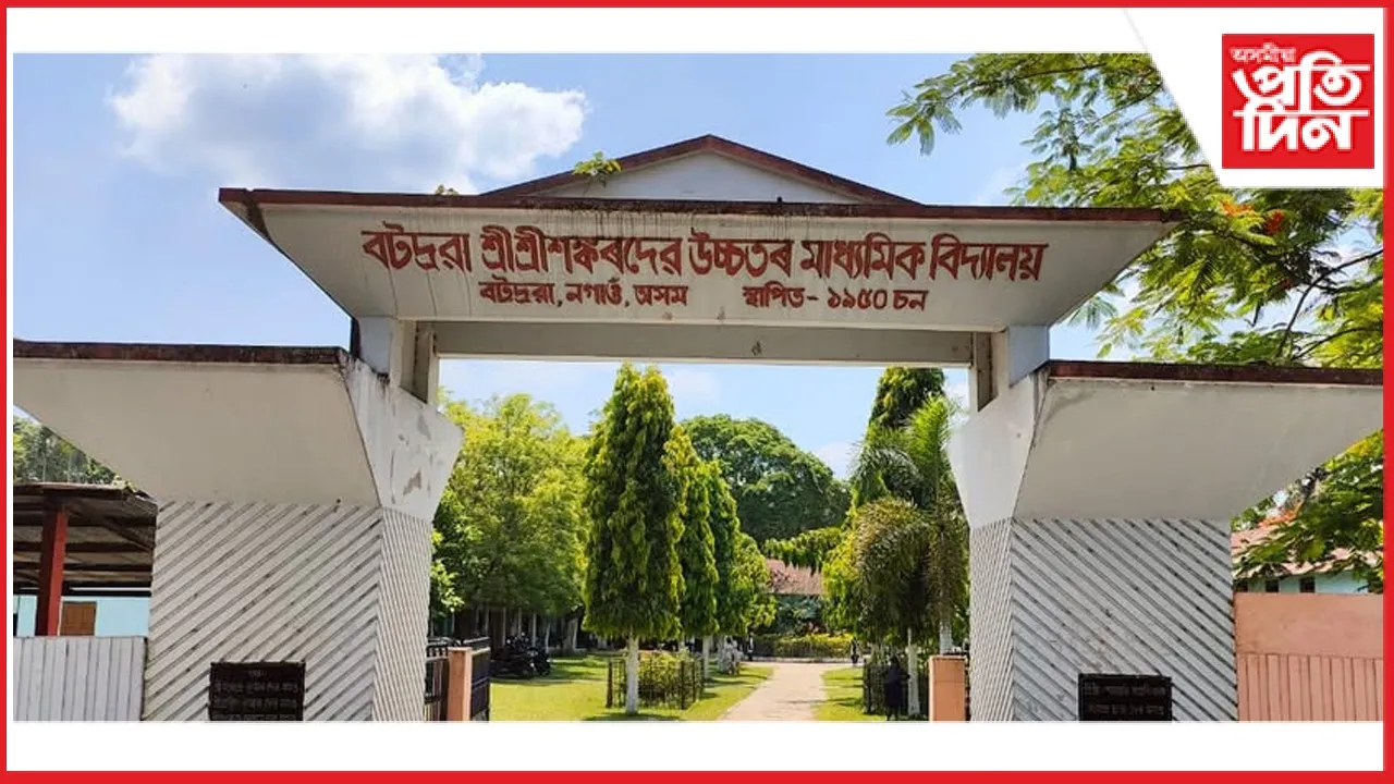 বটদ্ৰৱা শ্ৰীশ্ৰী শংকৰদেৱ উচ্চতৰ মাধ্যমিক বিদ্যালয়ৰ মহাৰজত জয়ন্তীৰ প্ৰস্তুতি