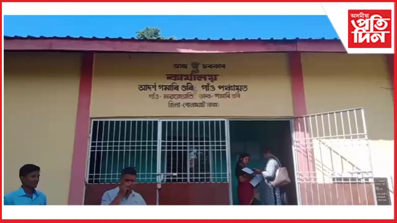 গোলাঘাটৰ আদৰ্শ গমাৰি পঞ্চায়তত জলজীৱন মিছনৰ "জল বৈঠক"সম্পন্ন