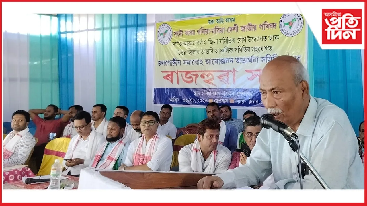 গৰিয়া-মৰিয়া-দেশী জাতীয় পৰিষদৰ জাজৰিত বিশাল জনগোষ্ঠীয় সমাৰোহঃ অভ্যৰ্থনা সমিতি গঠন