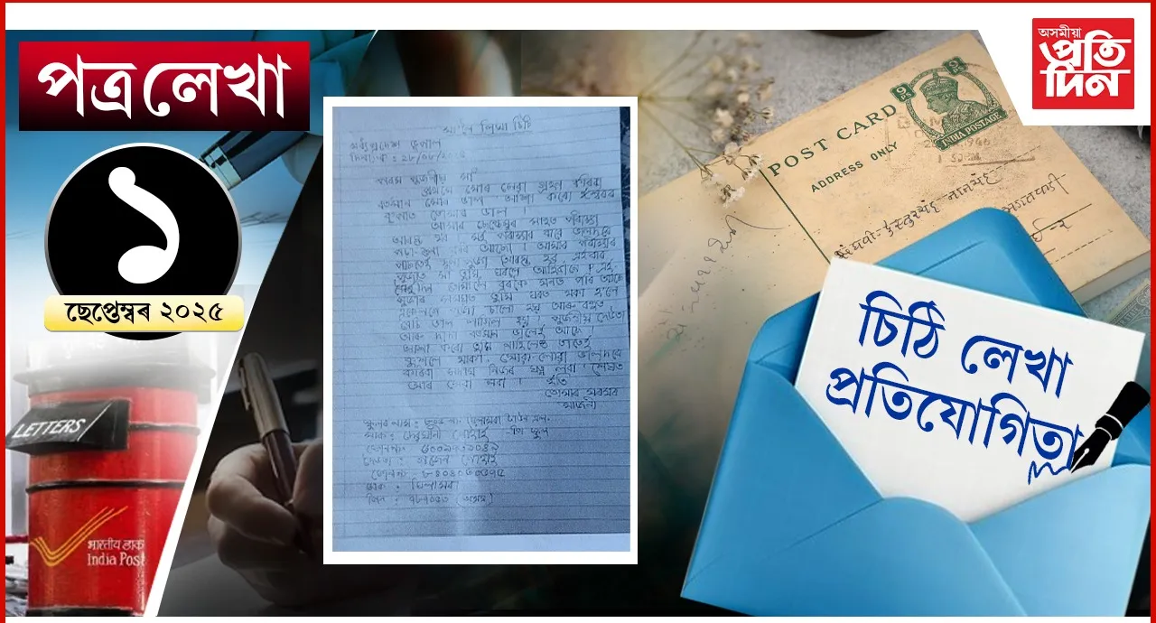 চিঠি  sept...1