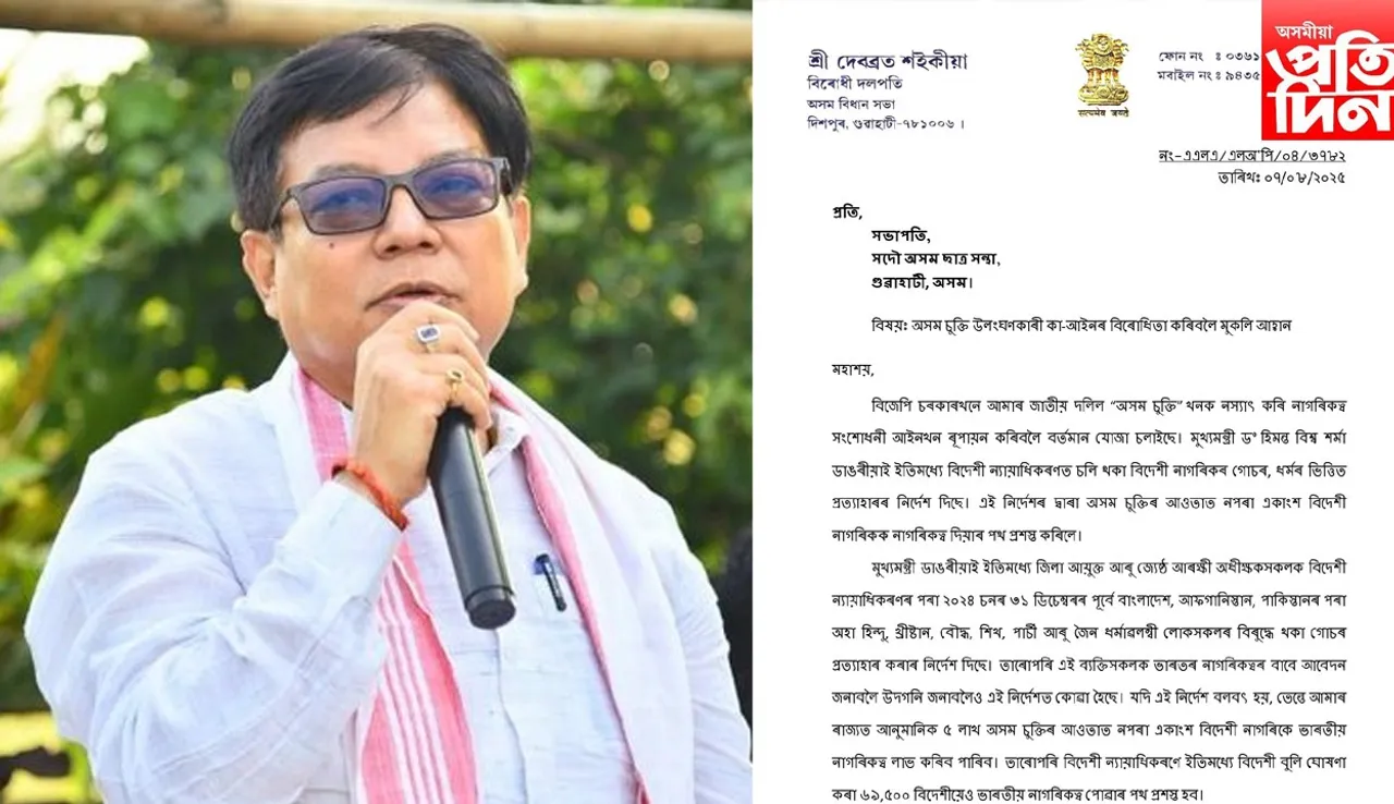 CAA বিৰোধিতা কৰিবলৈ আছুলৈ মুকলি আহ্বান দেবব্ৰত শইকীয়াৰ
