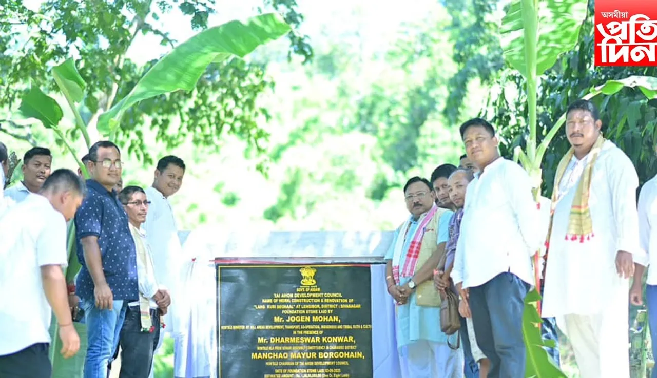 চৰাইদেউ লাংকুৰি দেওশালত পৰম্পৰাগত ৰীতি-নীতিৰে ডাম-ফী সম্পন্নঃ আধাৰশিলা স্থাপন