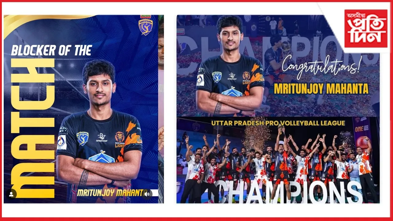 উত্তৰ প্ৰদেশৰ ভলীবল লীগত তেজপুৰৰ মৃত্যুঞ্জয় মহন্তই লাভ কৰিলে শ্ৰেষ্ঠ ব্লকাৰৰ সন্মান