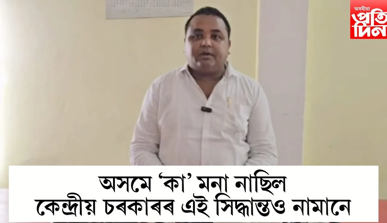 CAA ৰ জৰিয়তে আবেদনৰ সময়সীমা ২০২৪ ৰ ৩১ ডিচেম্বৰলৈ বৃদ্ধিঃ আছু নেতা সমীৰণ ফুকনৰ প্ৰতিক্ৰিয়া