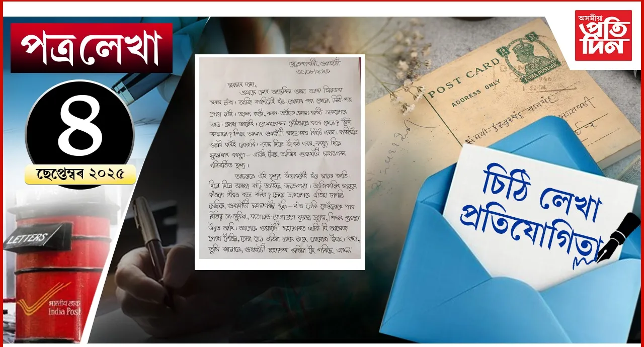 চিঠি 4