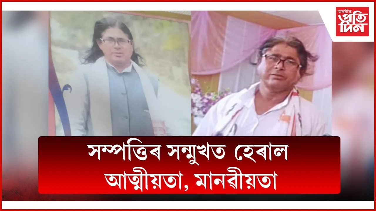 পিতৃহীন দুই নাতি, নাতিনীসহ বোৱাৰীয়েকক শহুৰেকে উলিয়াই দিলে ঘৰৰ পৰাঃ কাহিলীপাৰাত উত্তপ্ত পৰিস্থিতি