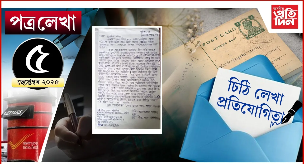 চিঠি  5