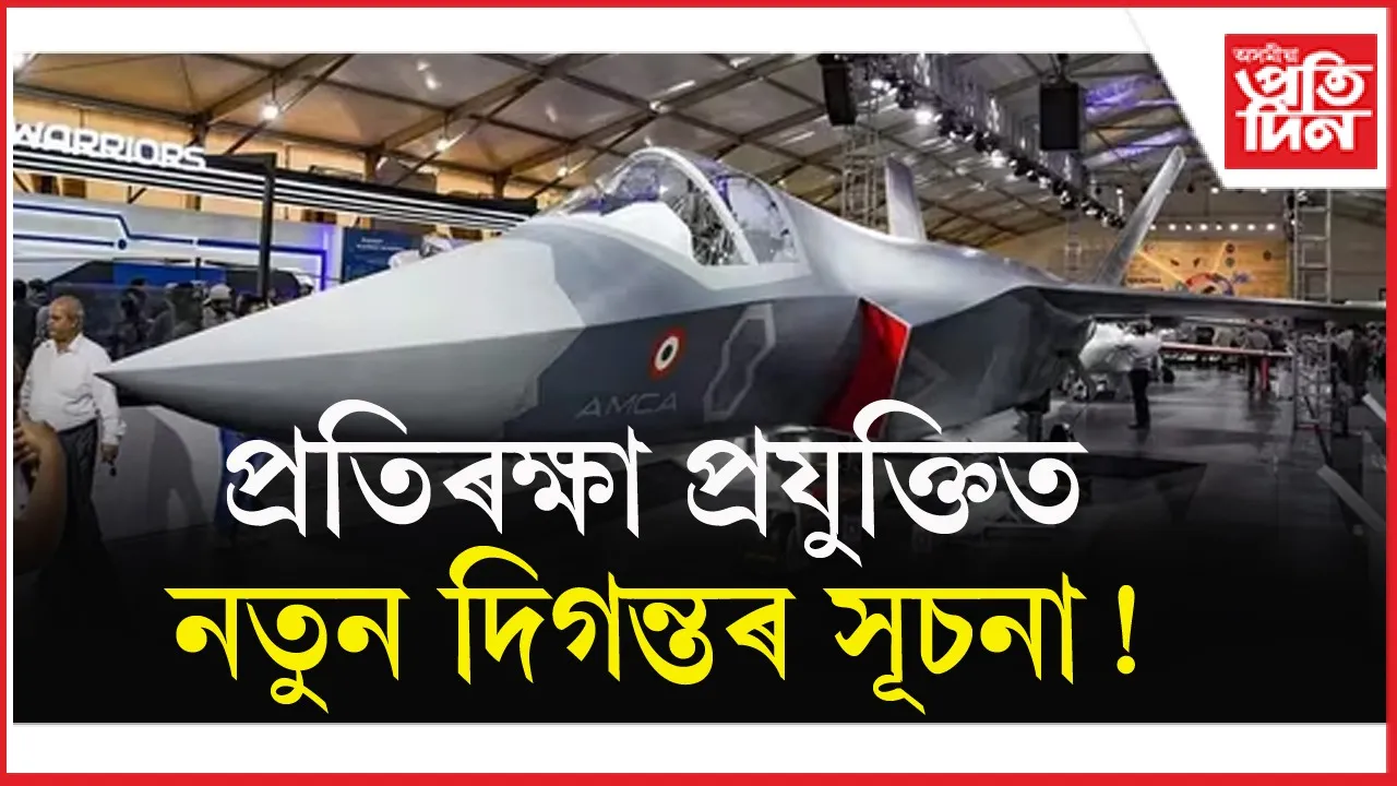 ভাৰত-ফ্ৰান্সৰ যৌথ উদ্যোগত শীঘ্ৰে নিৰ্মাণ হ’ব যুদ্ধবিমানৰ ইঞ্জিন