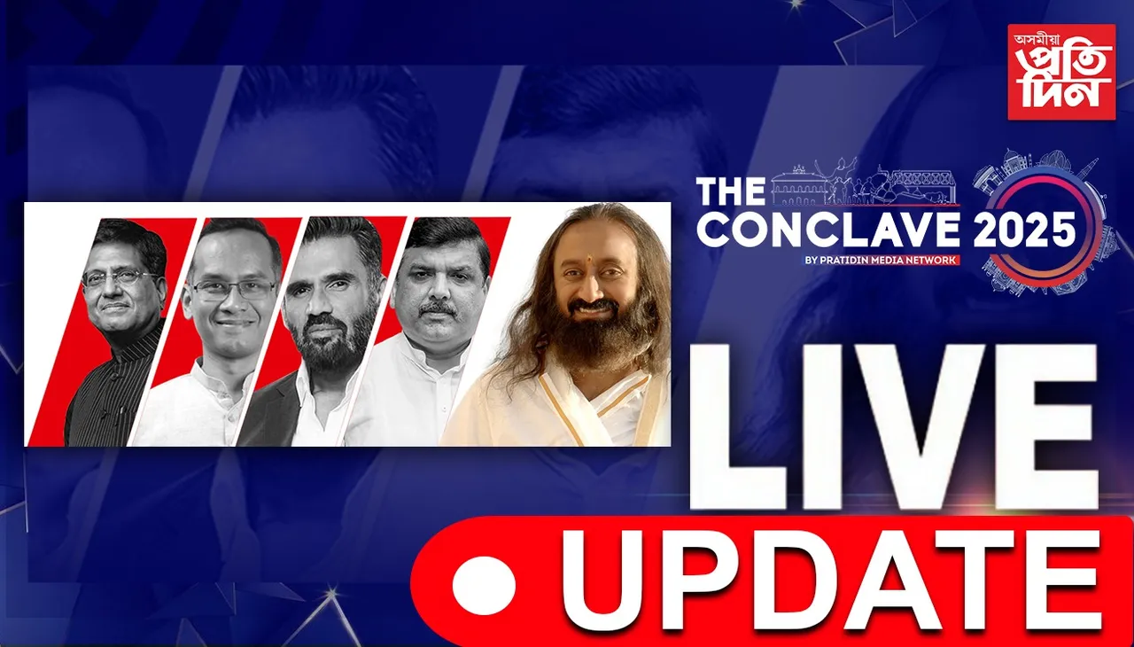 LIVE UPDATE: নতুন আশা, নতুন প্ৰত্যাশাৰে দিল্লীত আৰম্ভ 'দ্য কনক্লেভ-২০২৫'