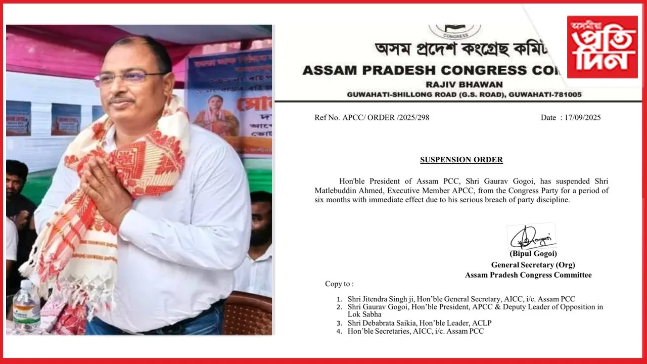 সত্যব্ৰত কলিতাৰ কংগ্ৰেছ আগমণত বিসম্বাদী হৈ পৰা কংগ্ৰেছী নেতা মতলেবুদ্দিন আহমেদক দলৰ পৰা নিলম্বন