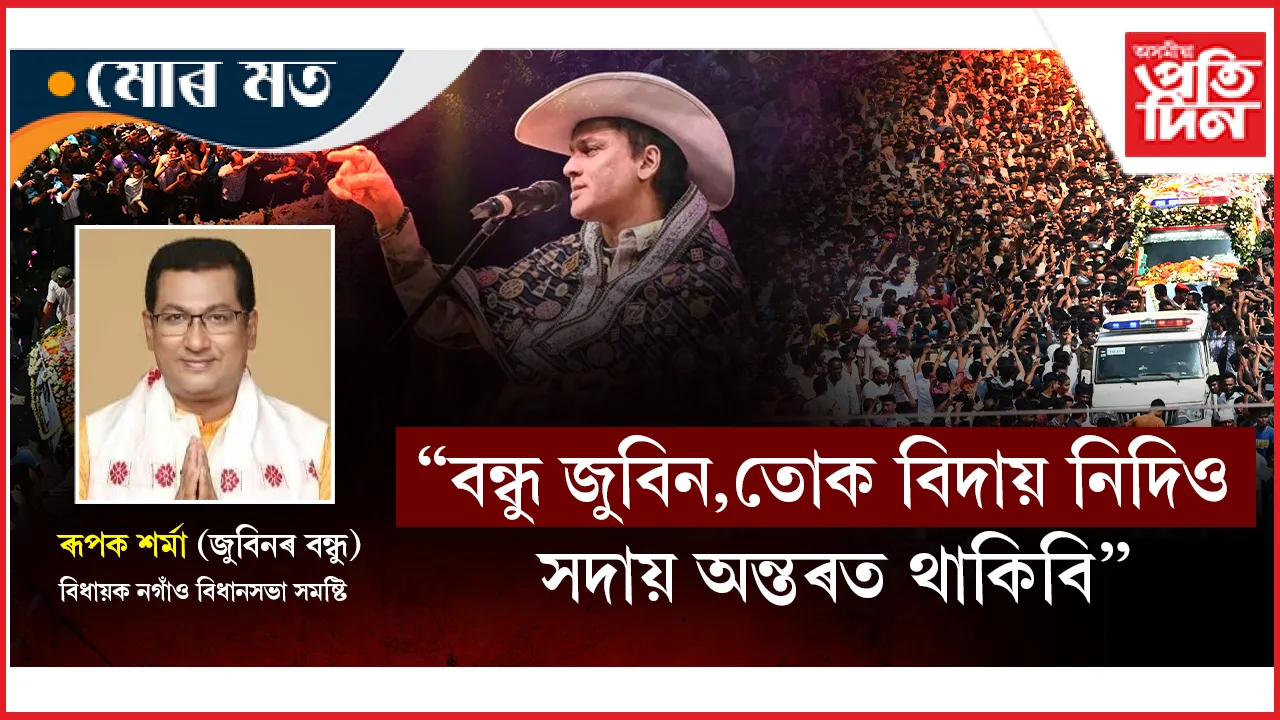 কিদৰে পাহৰিম তোক বন্ধু?