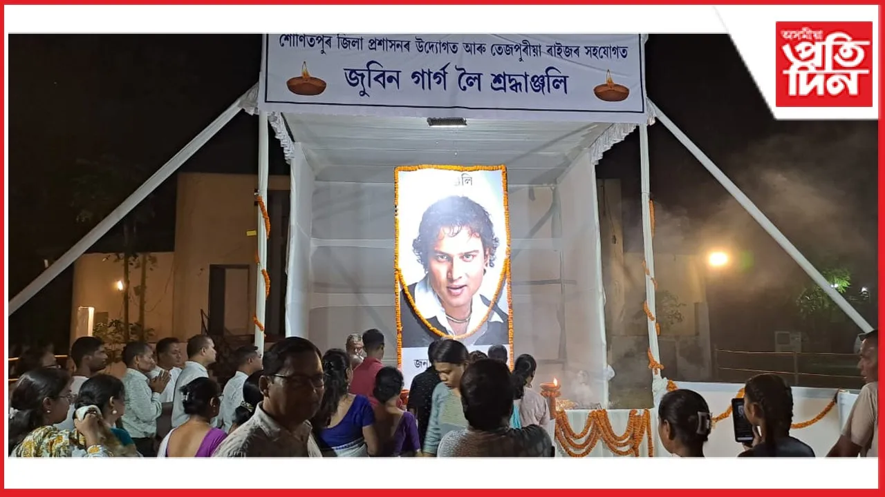 তেজপুৰ নেহেৰু ময়দানত জুবিন গাৰ্গলৈ হাজাৰ হাজাৰ লোকৰ শ্ৰদ্ধাঞ্জলি…