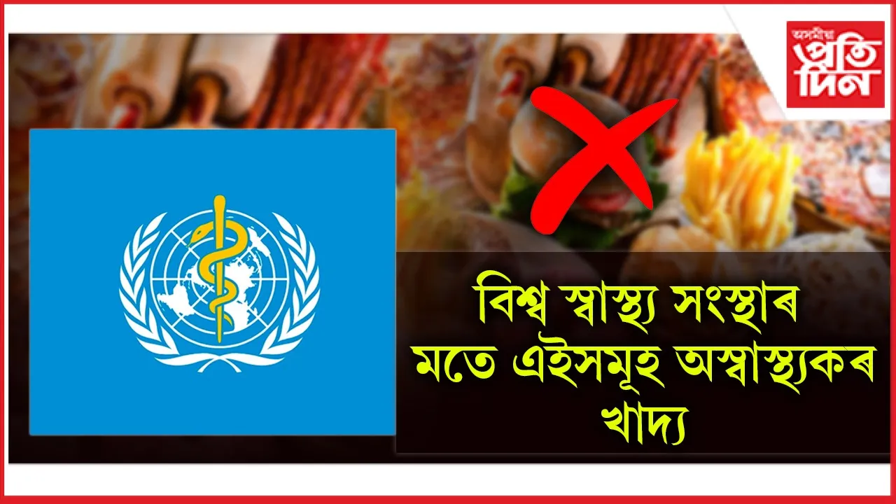 বিশ্ব স্বাস্থ্য সংস্থা