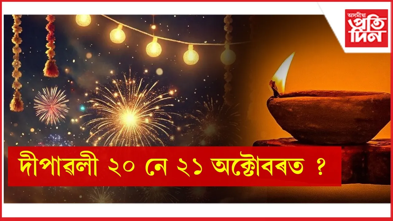 দীপাৱলী web seo (1)