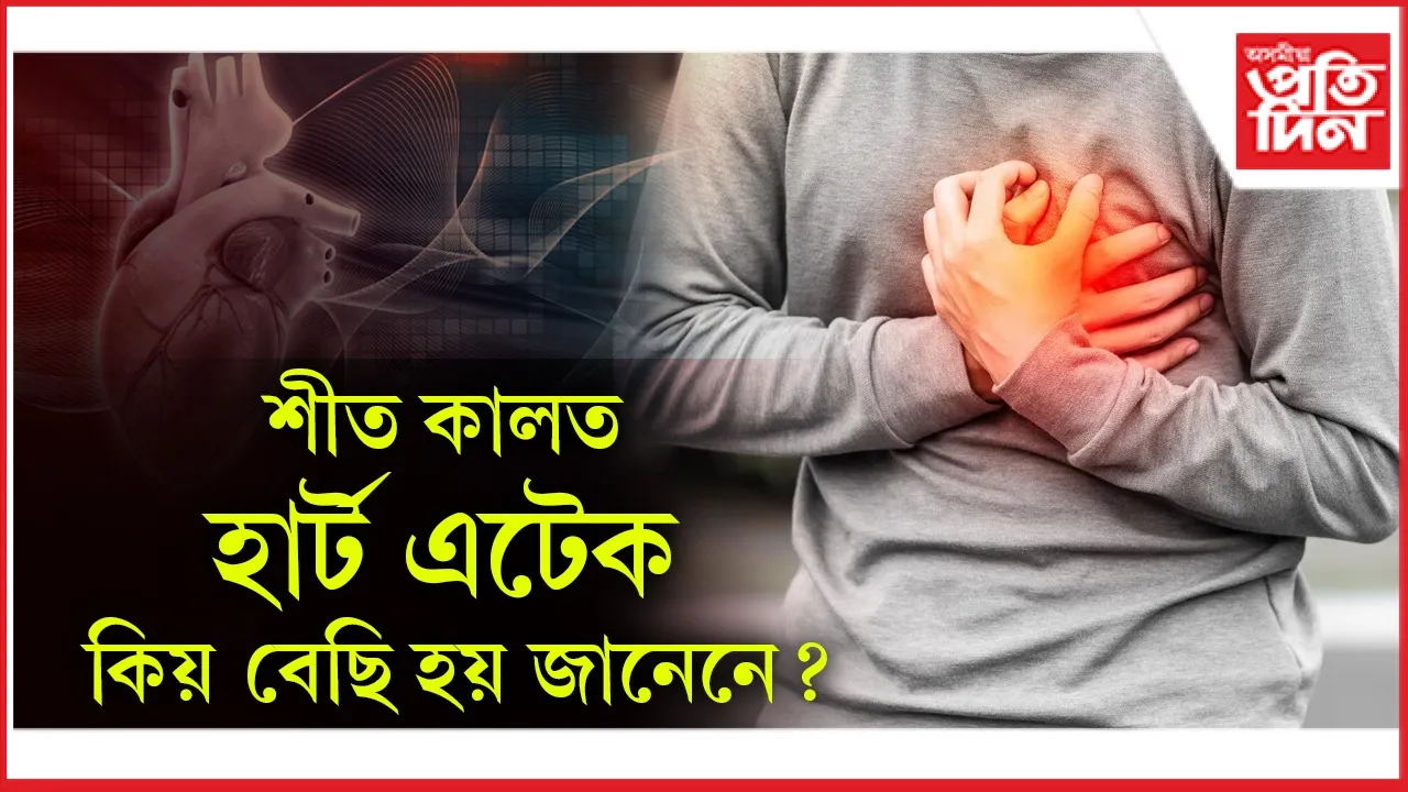 হাৰ্ট এটেক