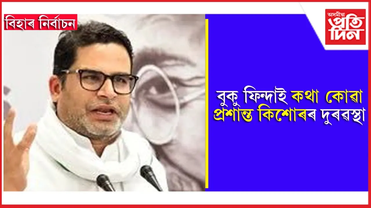 PRASHANT KISHOR