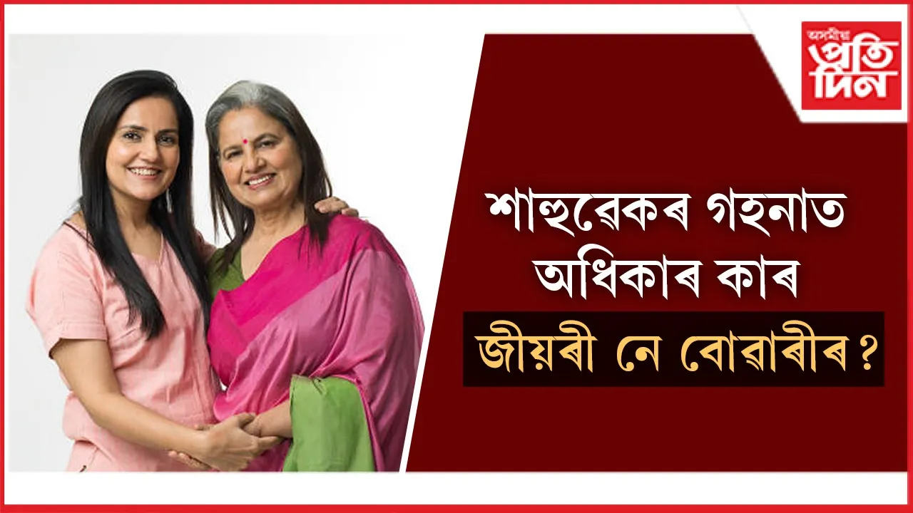 শাহুৱেকৰ গহনা