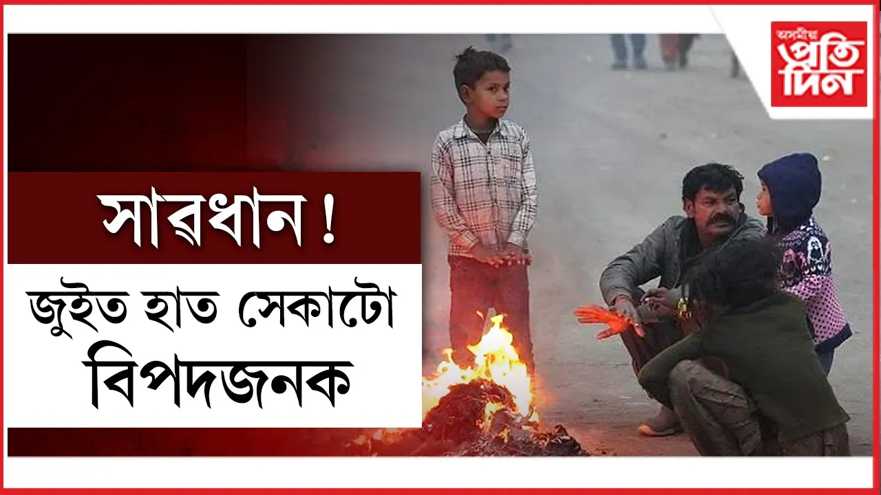 জুইত হাত সেকাটো বিপদজনক