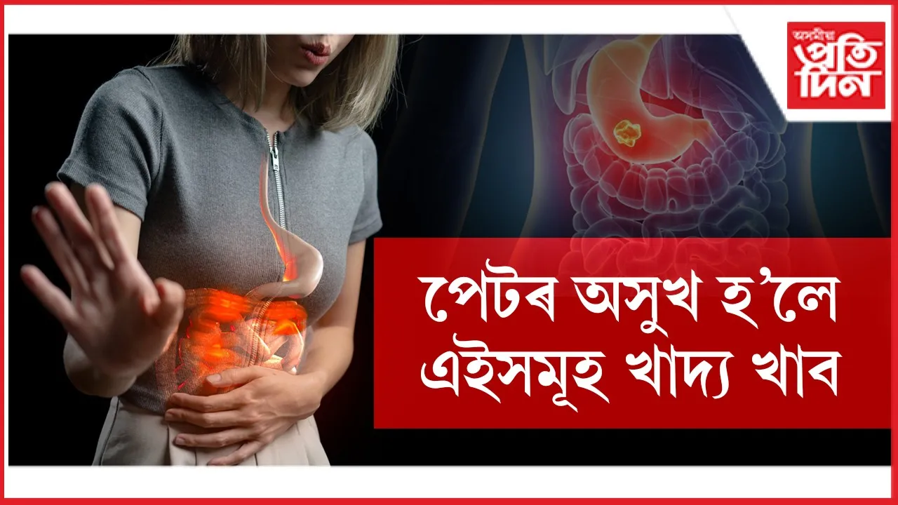 পেটৰ অসুখ