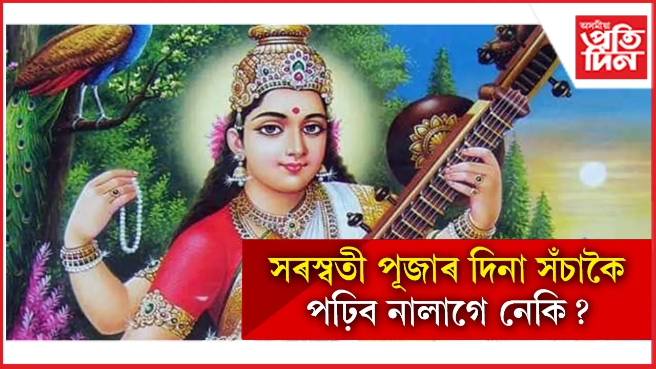 SARASWATI PUJA