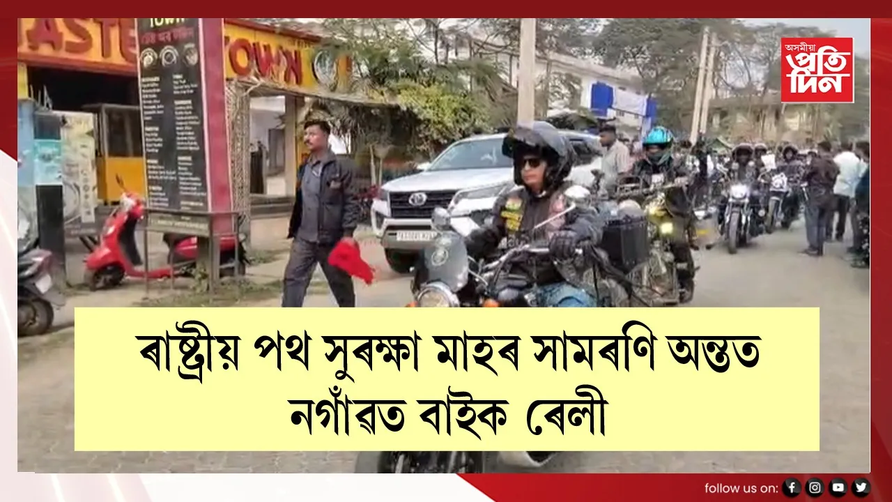 nagaon bike rally
