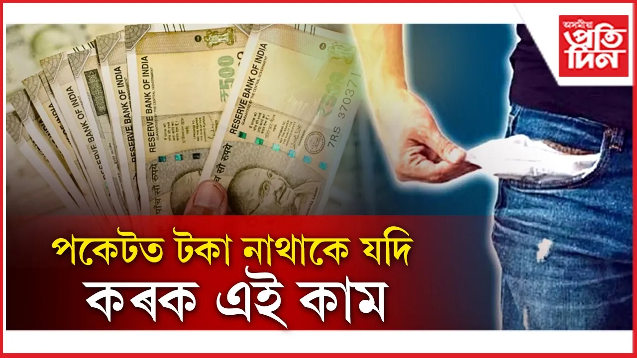 কৰক এই কাম.jpg