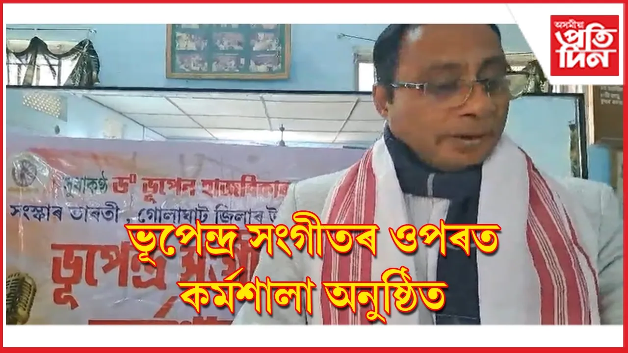 newsgolaghatbhupendraakjhajha