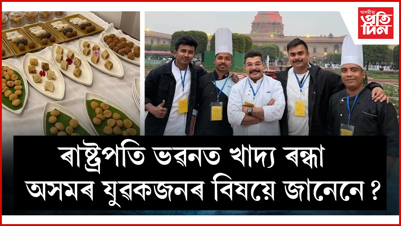 ৰাষ্ট্ৰপতি ভৱন web