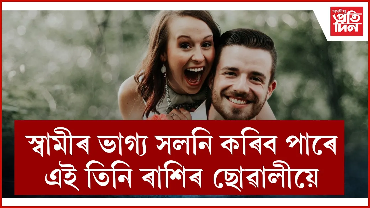 স্বামীৰ ভাগ্য web seo.jpg