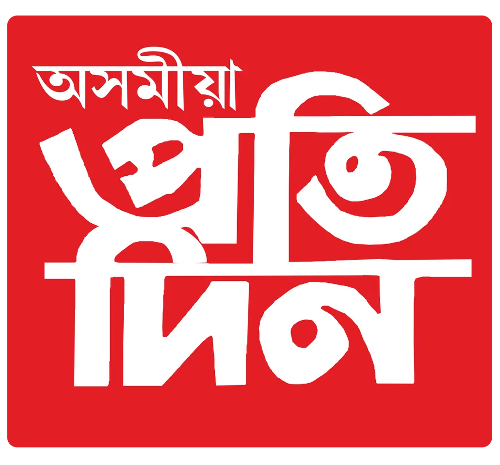 Essay: অসমৰ প্ৰাকৃতিক সম্পদ 