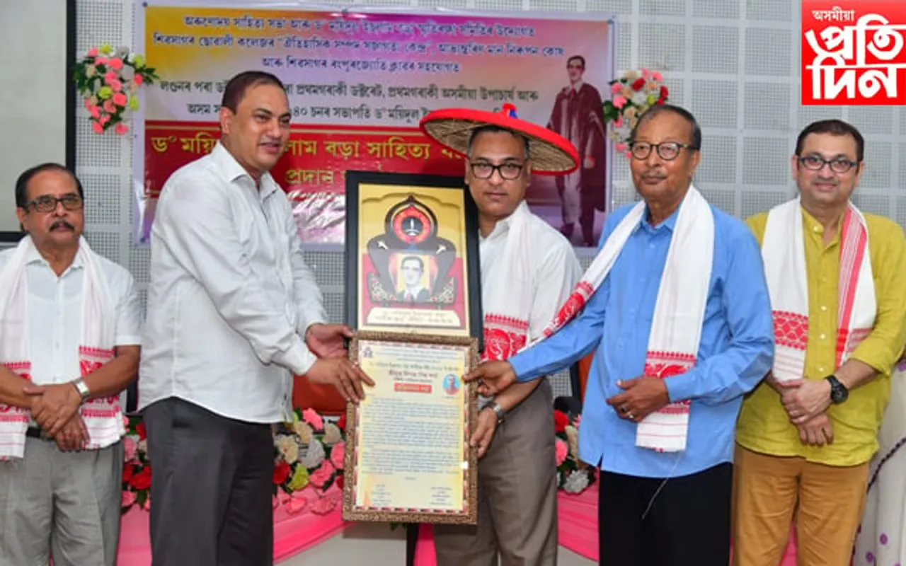 দিগন্ত বিশ্ব শৰ্মাক ২০২২ বৰ্ষৰ ড০ ময়িদুল ইছলাম বড়া সাহিত্য বঁটা প্ৰদান...