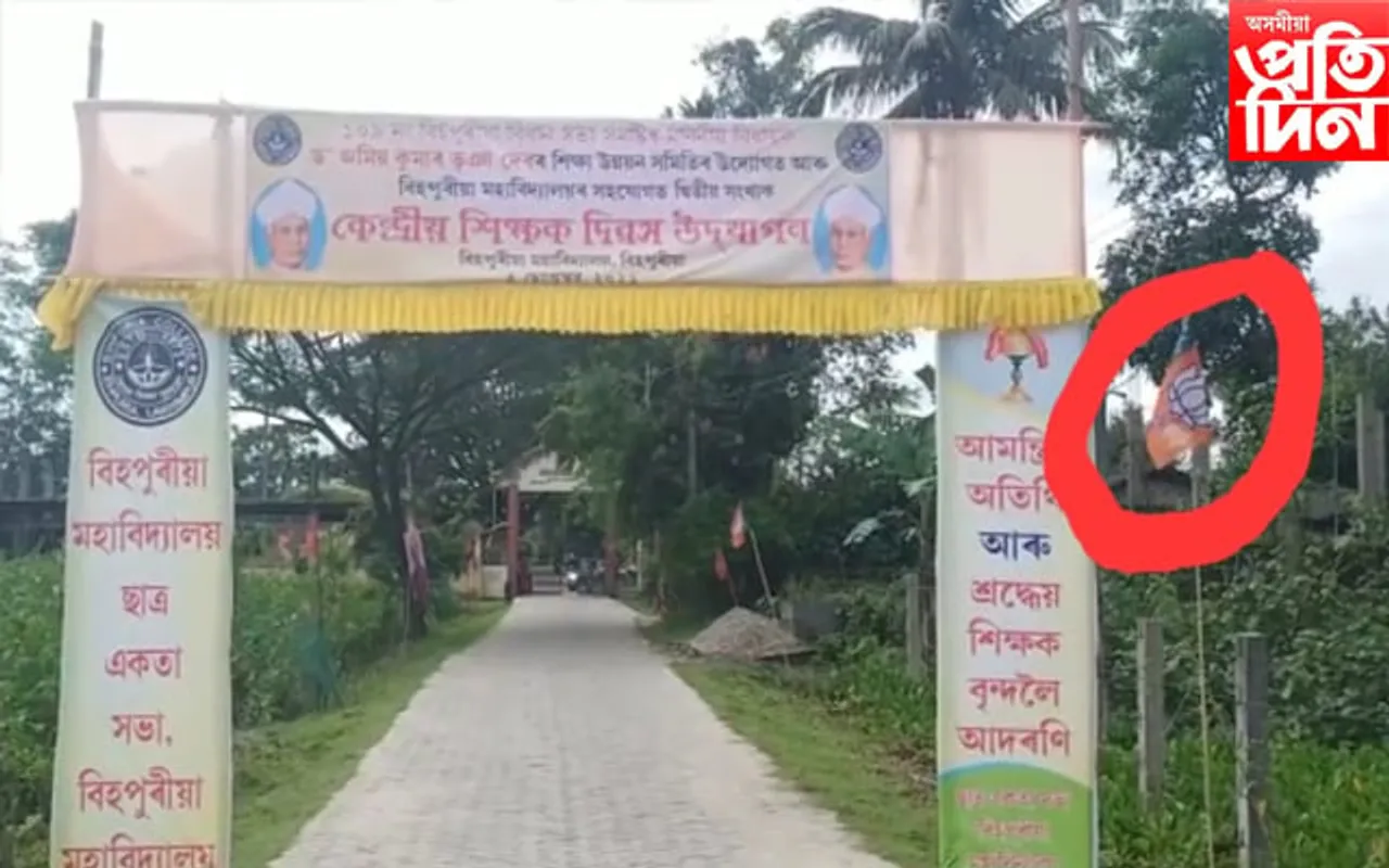 শিক্ষক দিৱসত বিজেপিৰ পতাকা :  জাঙুৰ খাই উঠিল বিহপুৰীয়া আছু 
