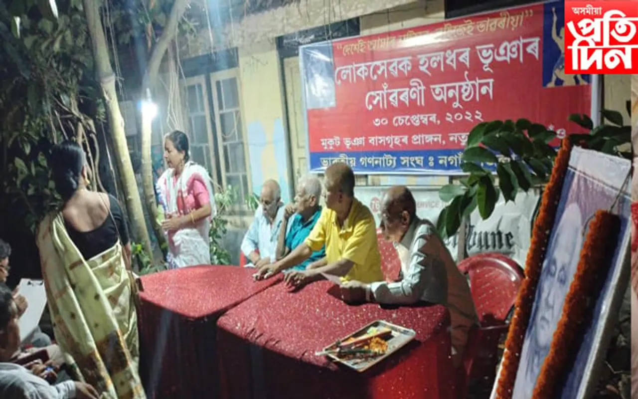 নগাঁৱত লোকসেৱক হলধৰ ভূঞাৰ সোঁৱৰণী অনুষ্ঠান...