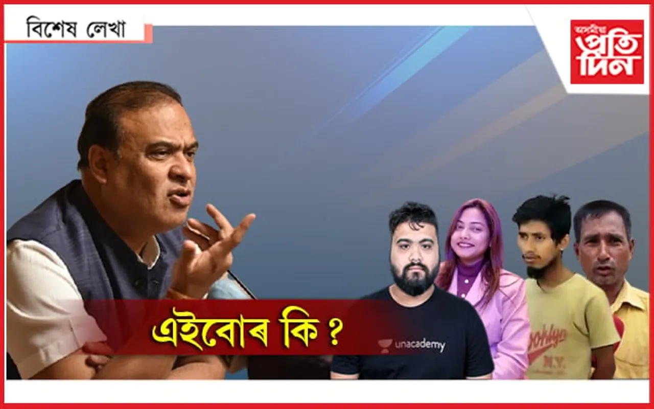 হিমন্ত বিশ্ব শৰ্মা, চৰকাৰী চাকৰি আৰু এজনী এয়াৰ হোষ্টেজৰ কাহিনী...