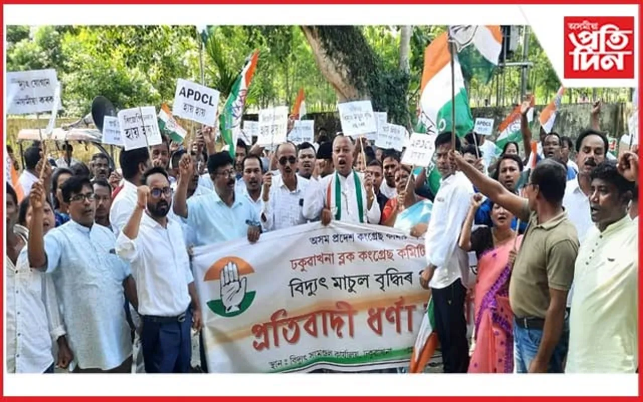 বিদ্যুতৰ মাচুল বৃদ্ধিৰ বিৰুদ্ধে ঢকুৱাখনা কংগ্ৰেছৰ প্ৰতিবাদী সমদল...